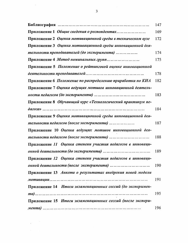  Современные проблемы инновационной деятельности в техническом вузе	 