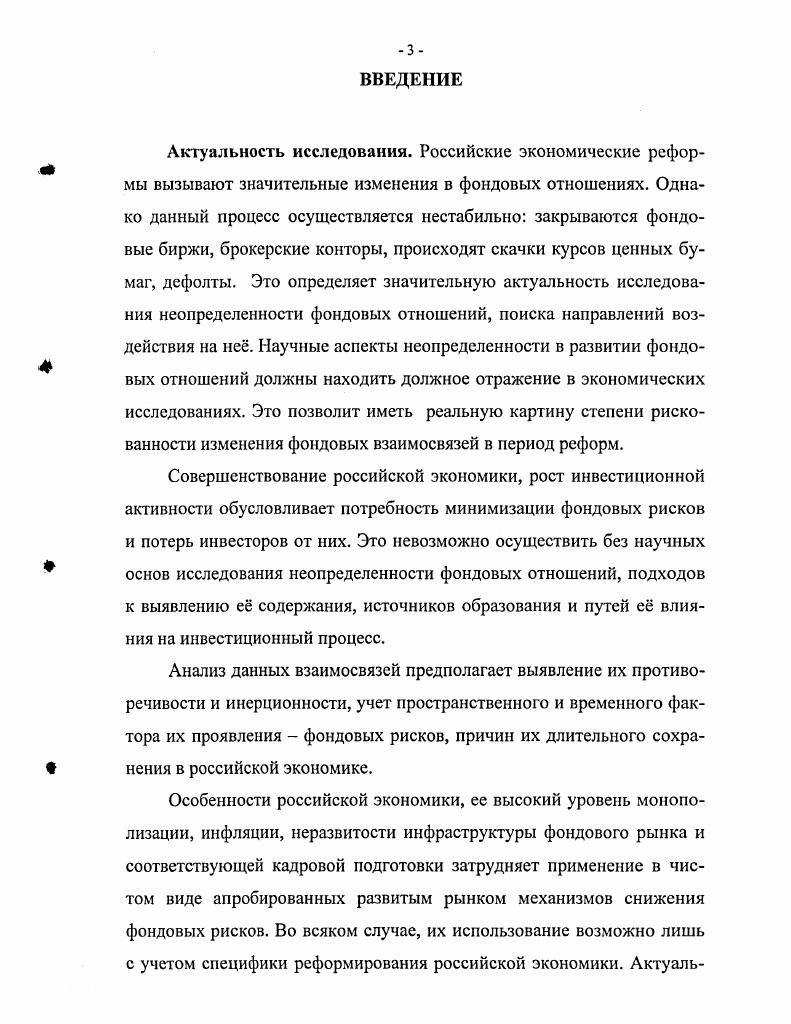 1.1. Теоретические подходы к анализу неопределенности фондовых отношений