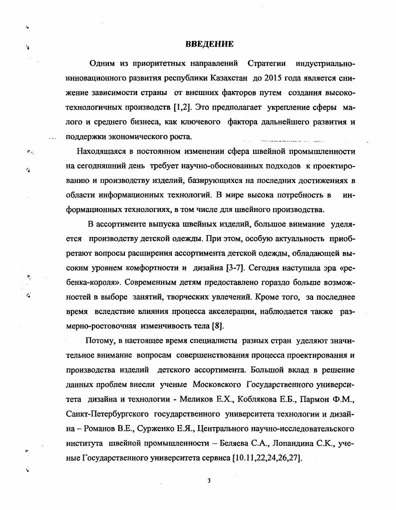 1.1 Процесс проектирования изделий детского ассортимента одежды