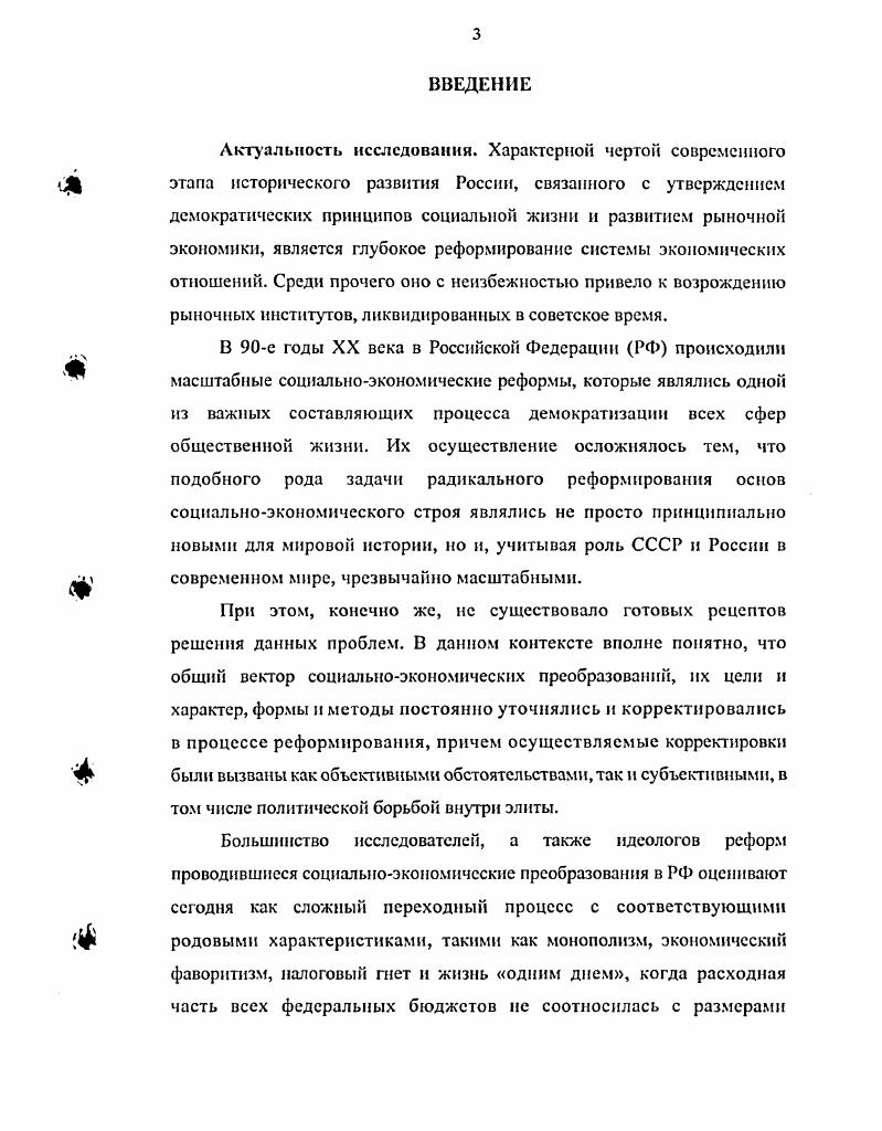 социальноэкономической сферы РФ в е годы 	 