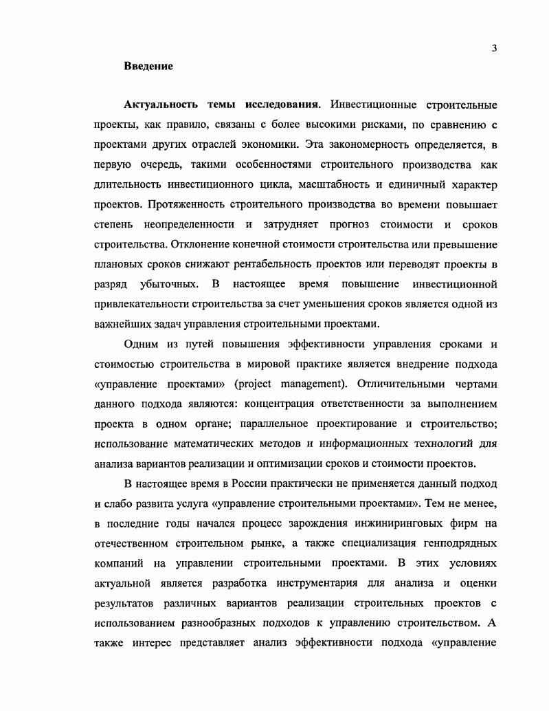 1.1. Ситуация в строительстве и проблемы реализации строительных проектов1 о
