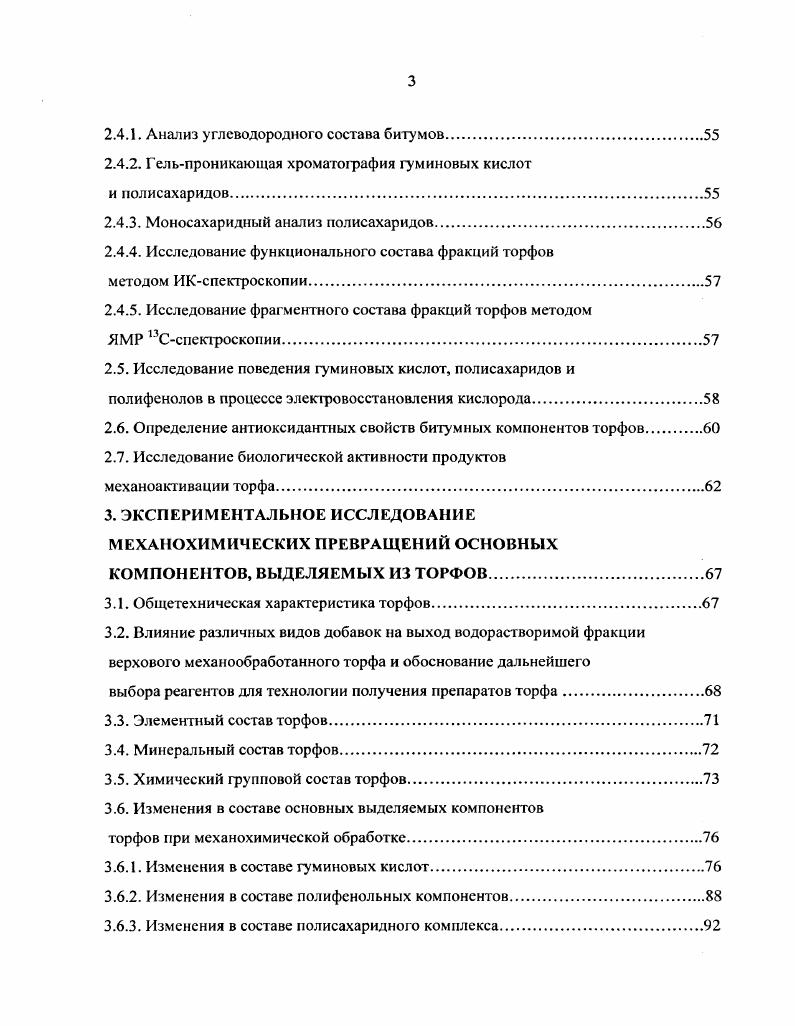 1.1. Химический состав органического вещества торфа
