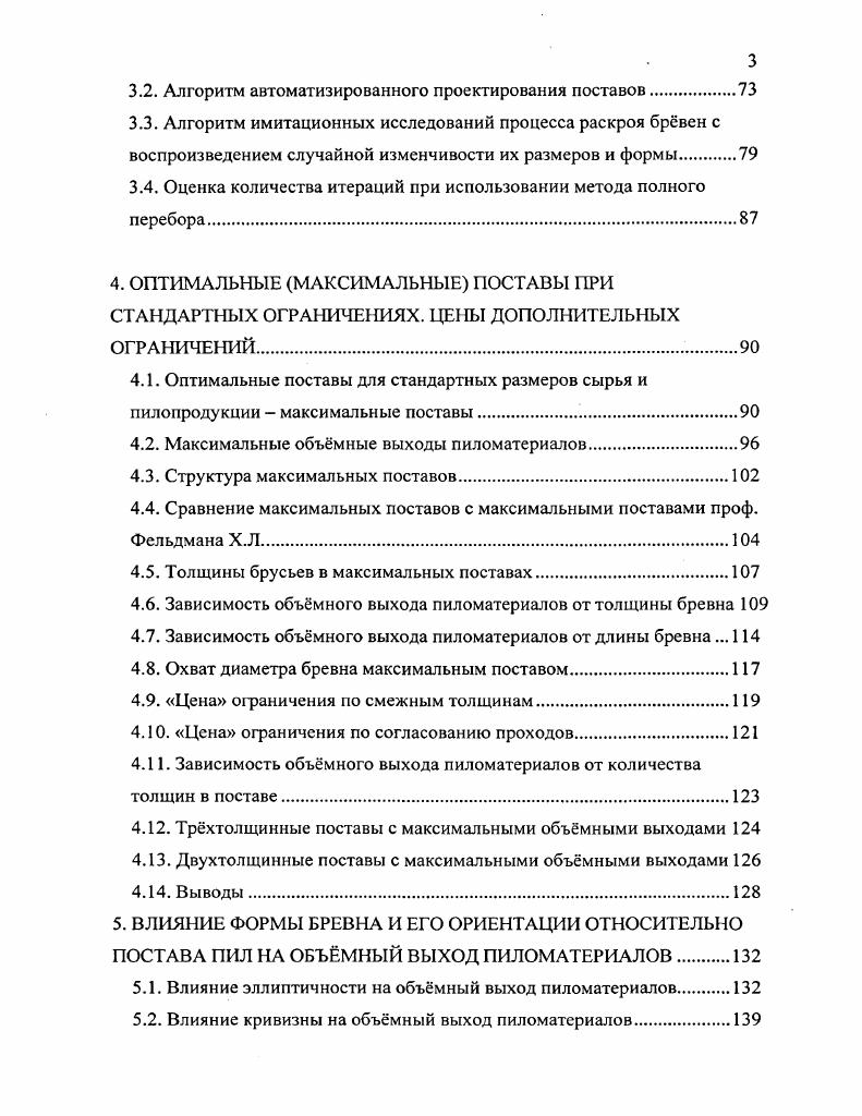1.2. Дробность сортировки брвен по толщине.
