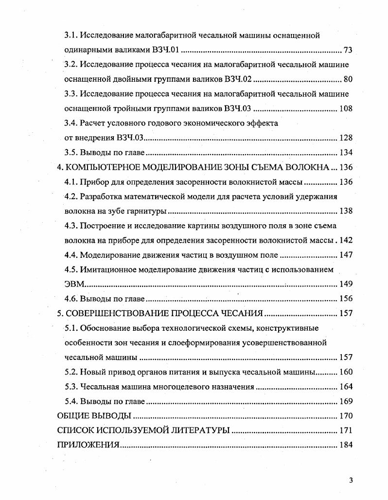 1.1. Анализ направлений совершенствования процесса чесания