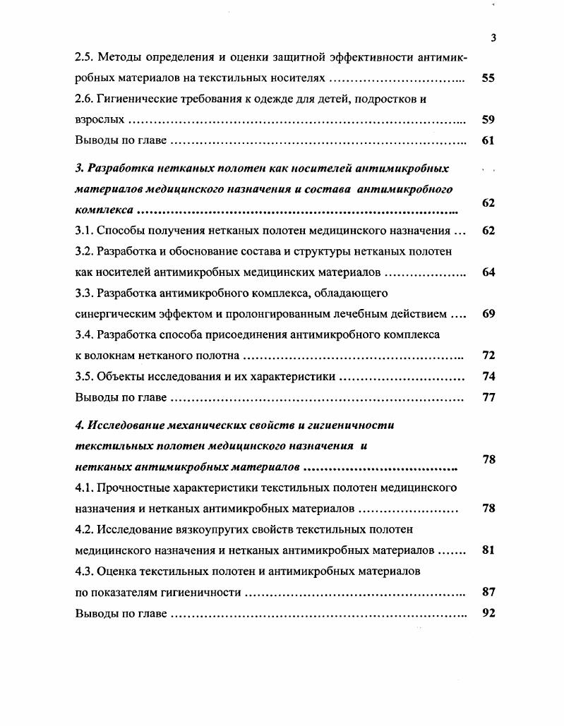 антимикробных материалов 