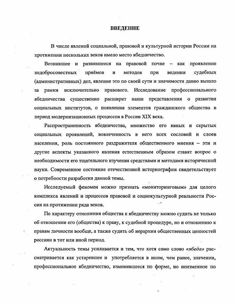 2. Носители профессионального ябедничества в период до Судебной реформы 1