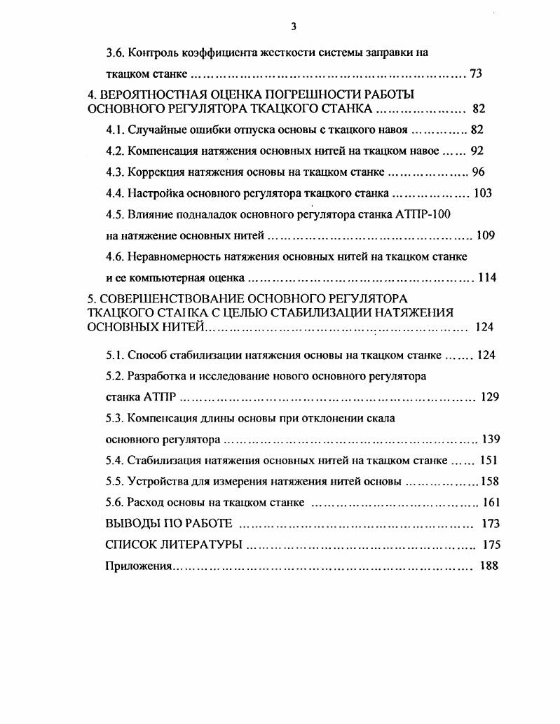 2. ИССЛЕДОВАНИЕ ГЕОМЕТРИЧЕСКИХ ХАРАКТЕРИСТИК СИСТЕМЫ ЗАПРАВКИ НИТЕЙ ОСНОВЫ