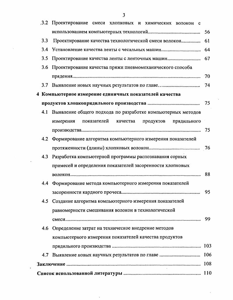 1.4 Постановка задач исследований. 