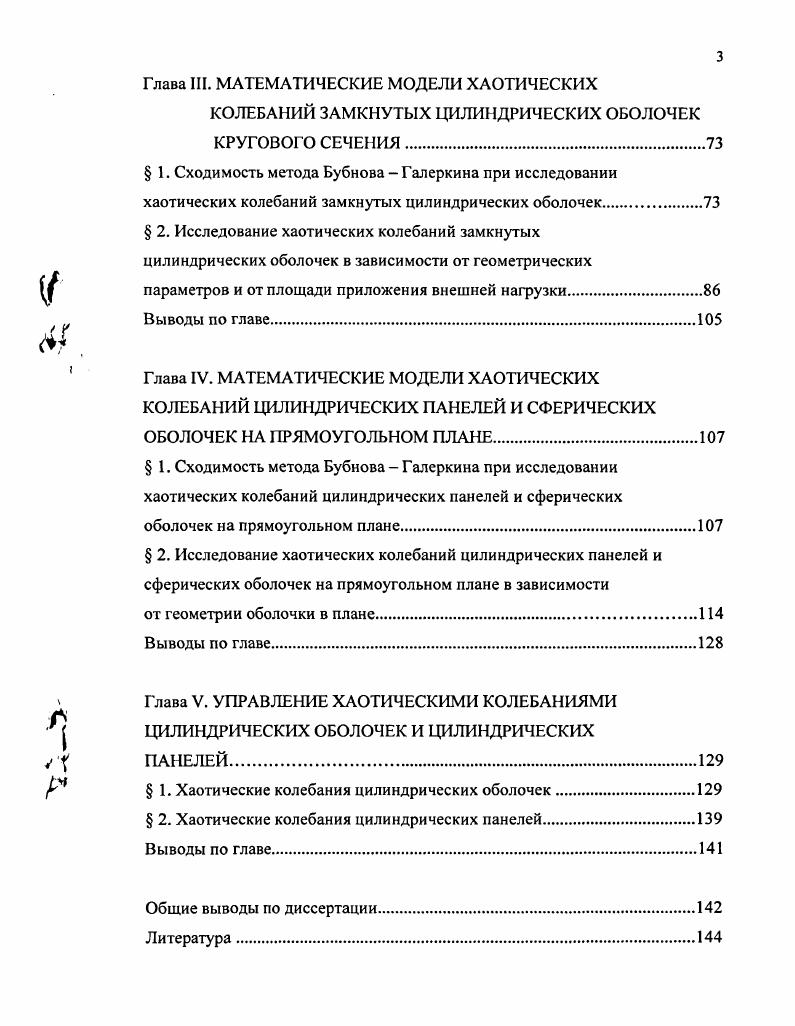 Глава I. МАТЕМАТИЧЕСКАЯ МОДЕЛЬ КОЛЕБАНИЙ ЦИЛИНДРИЧЕСКИХ И СФЕРИЧЕСКИХ ОБОЛОЧЕК