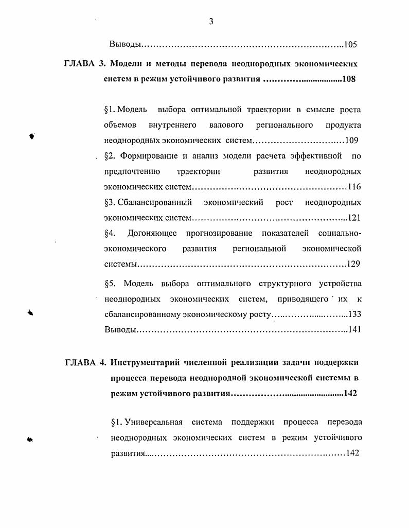 2. Неоднородные экономические системы как универсальный