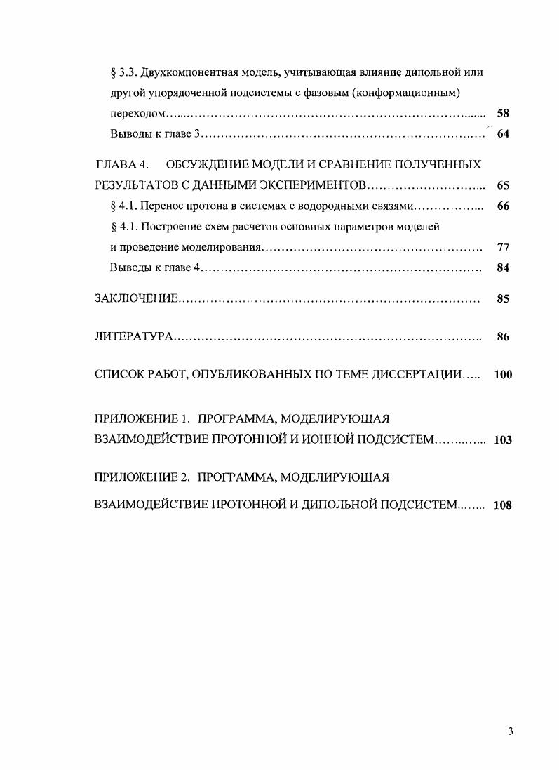  1.2. Кристаллические структуры с водородными связями 