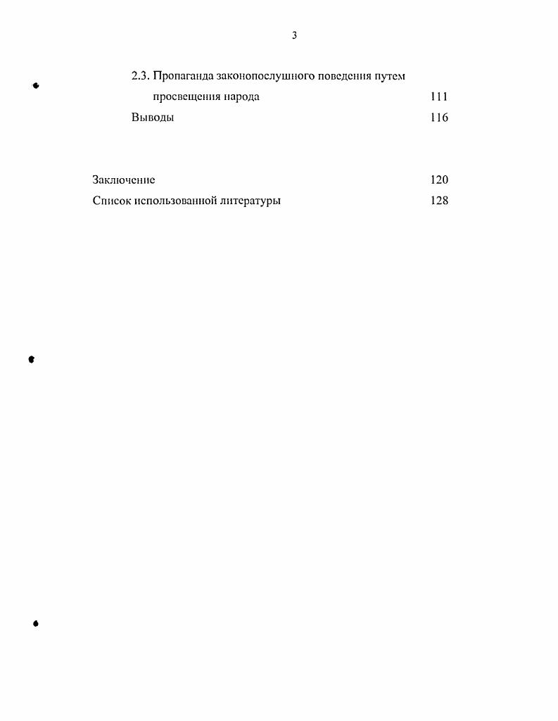 правового воспитания у народов Северного Кавказа