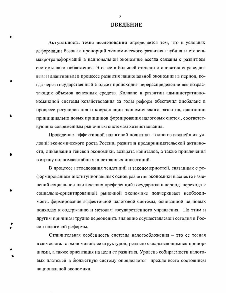 ФОРМИРОВАНИЯ И РАЗВИТИЯ НАЛОГОВОЙ СИСТЕМЫ