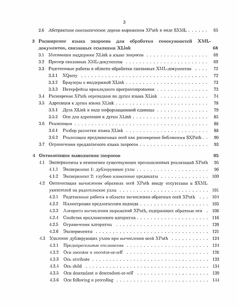 1.2 Обработка Xданных и проблема потери соответствия.