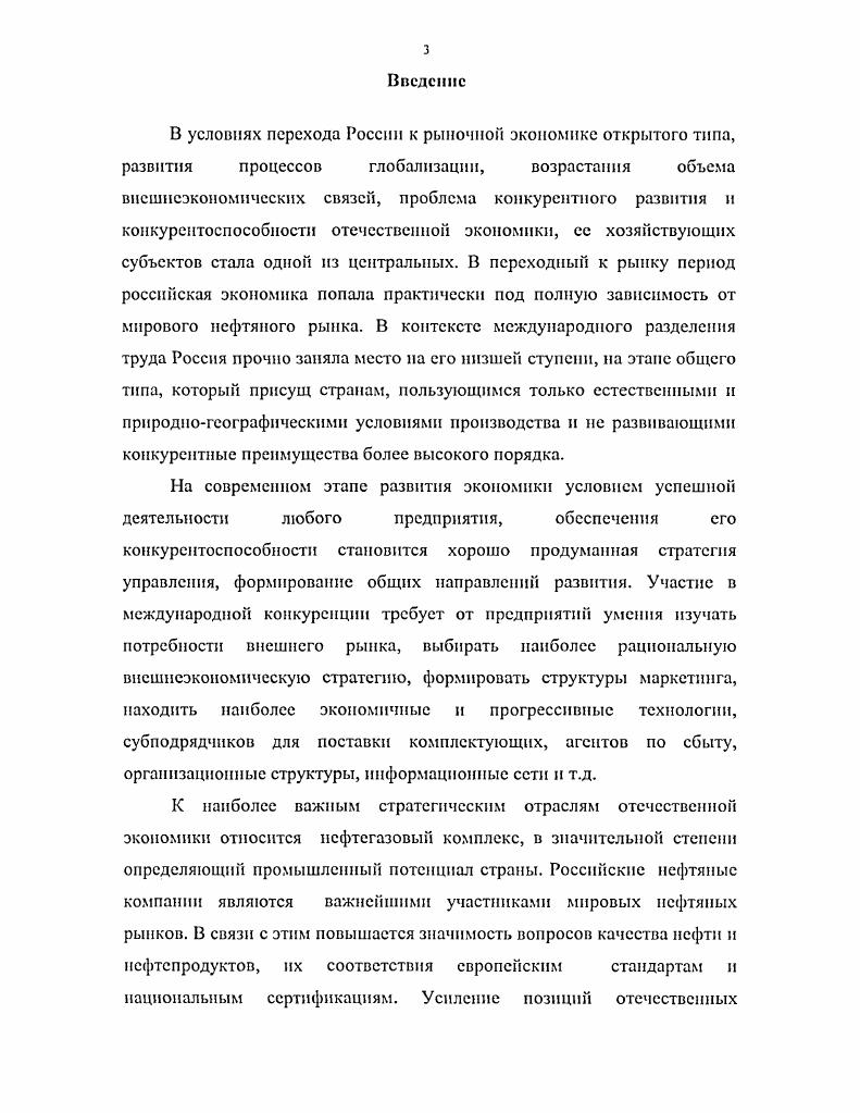 2.1. Нефтеперерабатывающая промышленность и се экспортные возможности.