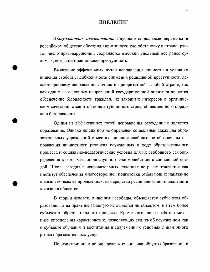  Состояние и тенденции развития общего образования осужденных	 