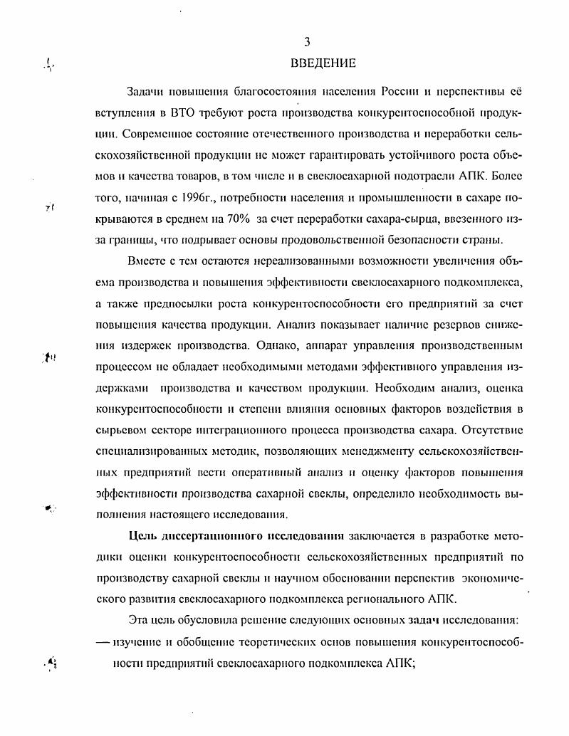 
продукции свеклосахарной подотрасли АПК