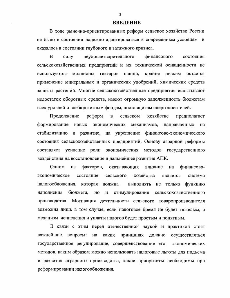 2.1. Влияние основных факторов на развитие сельского хозяйства 