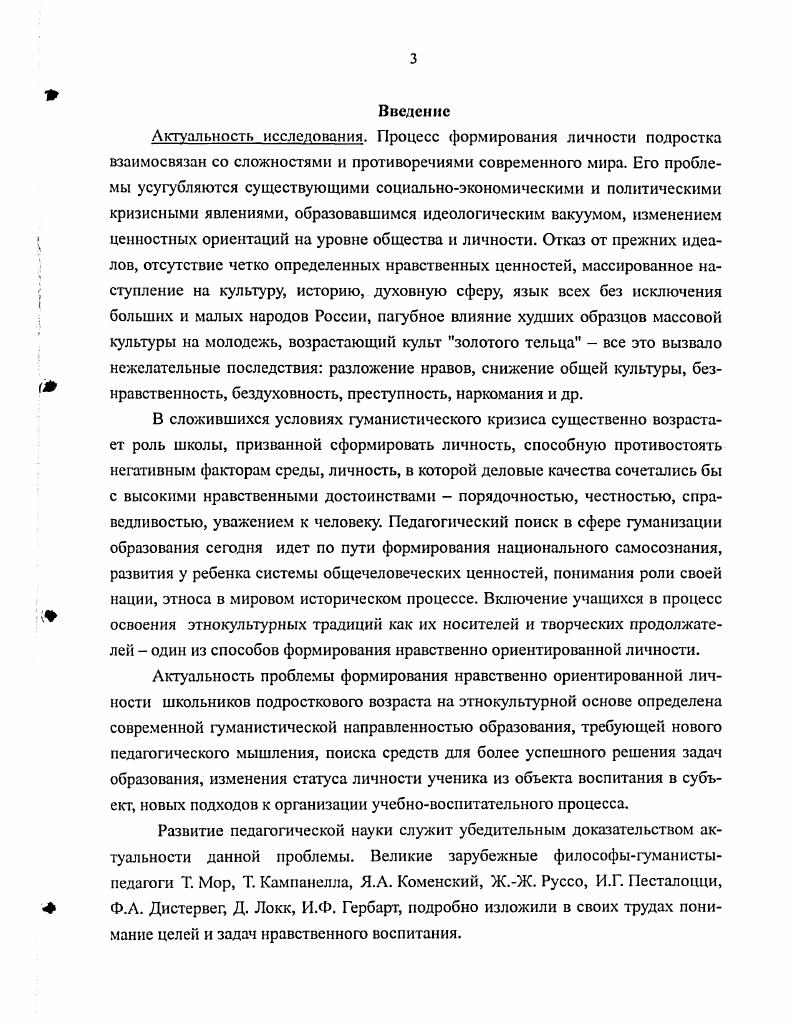 русского народа в формировании нравственно ориентированной личности школьников