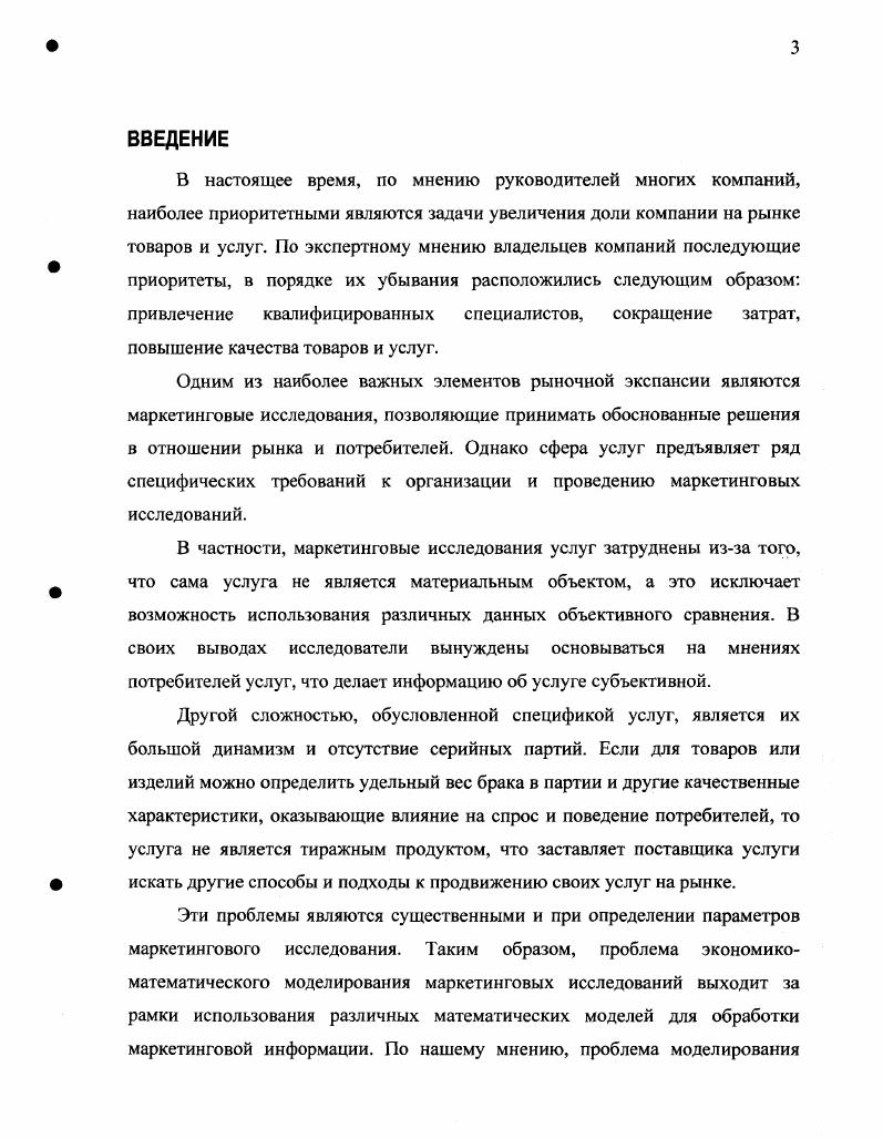 1.1. Анализ эволюции концепций маркетинговых исследований. 