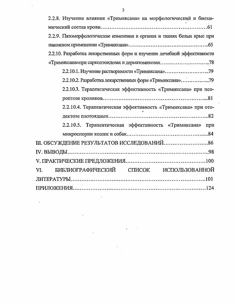 1.2. Дерматомикозы. Наиболее применяемые методы и средства их лечения