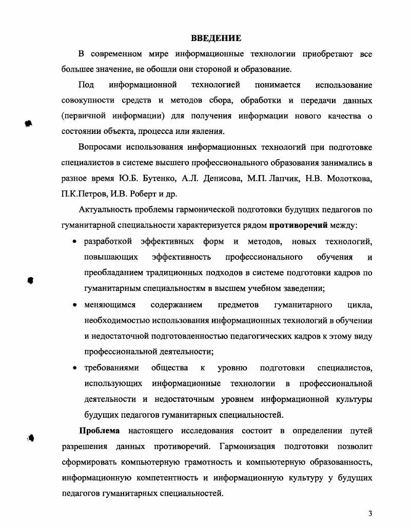 Проблема профессиональной подготовки будущих педагогов в педагогических
