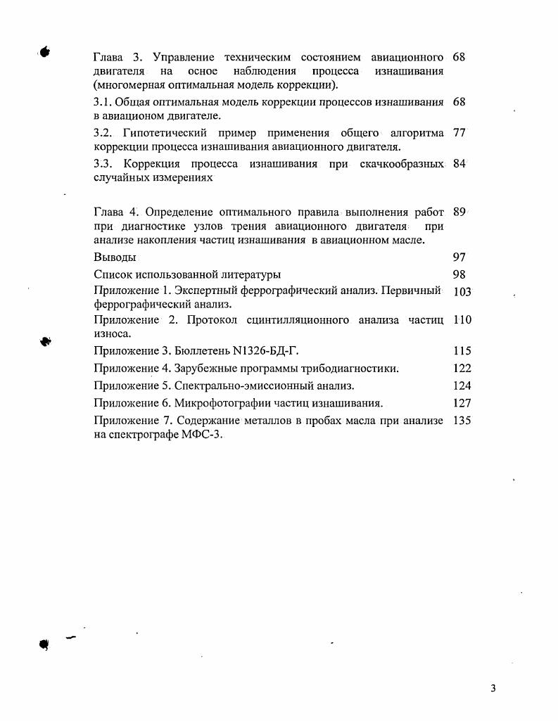 1.1 .Особенности изнашивания пар трения в АД 