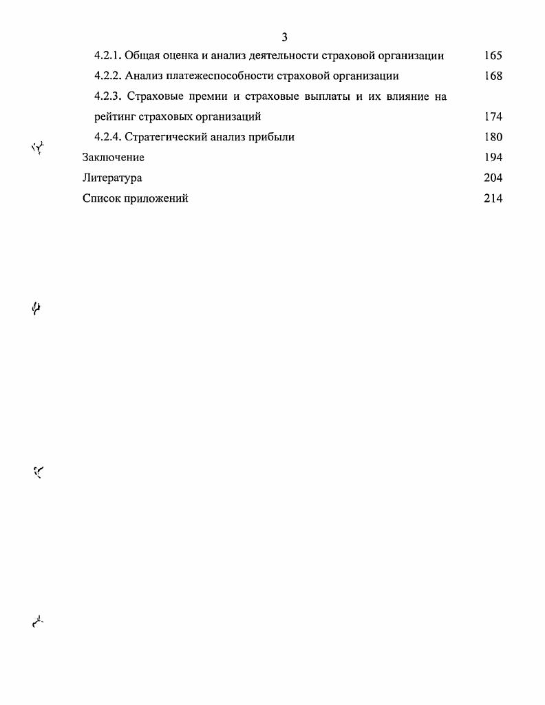2. Информационное обеспечение управления обязательными видами страхования