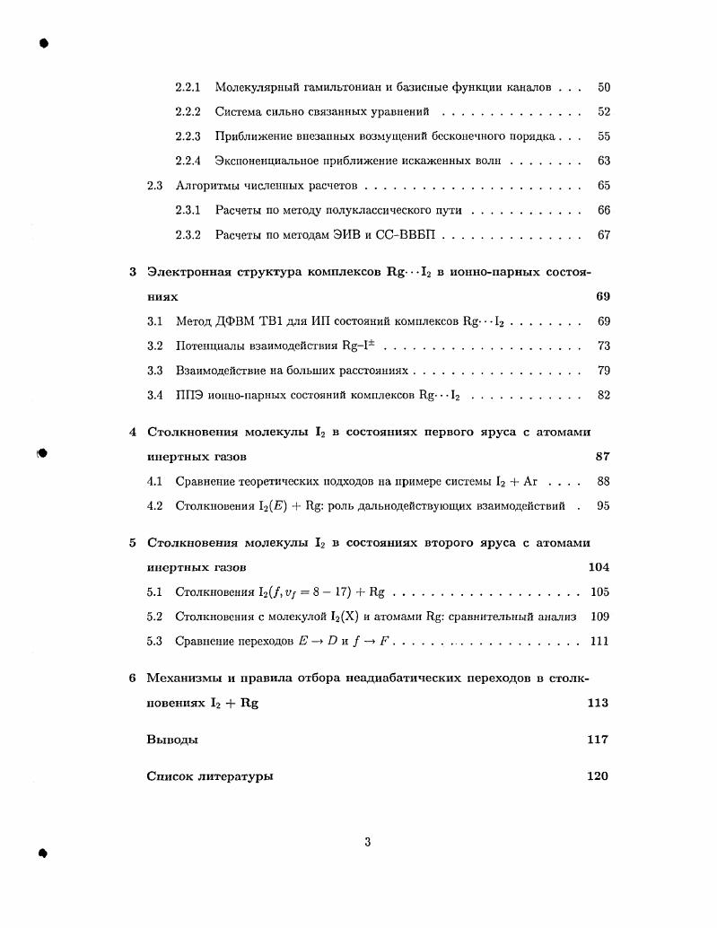 1.2 Индуцированный столкновениями обмен энергией между ионнопарными состояниями 