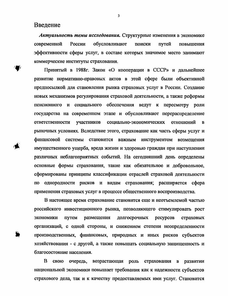 1.1. Экономическая природа страхового дела .