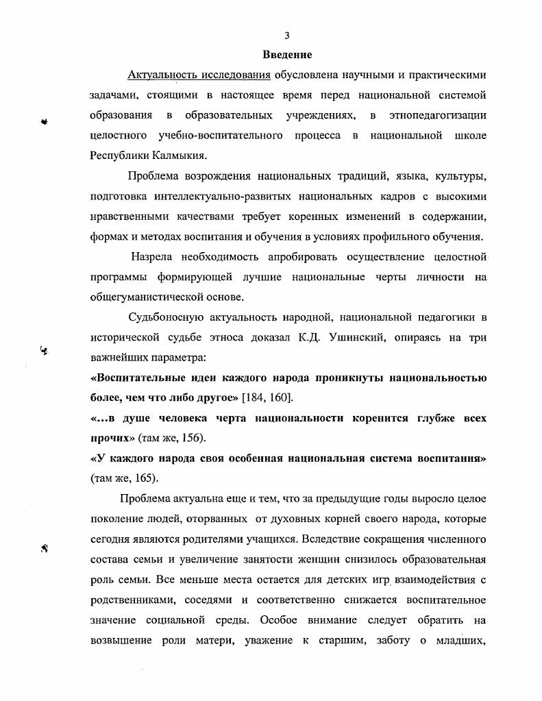  Цели, задачи, содержание воспитания этнокультурной личности учащихся	