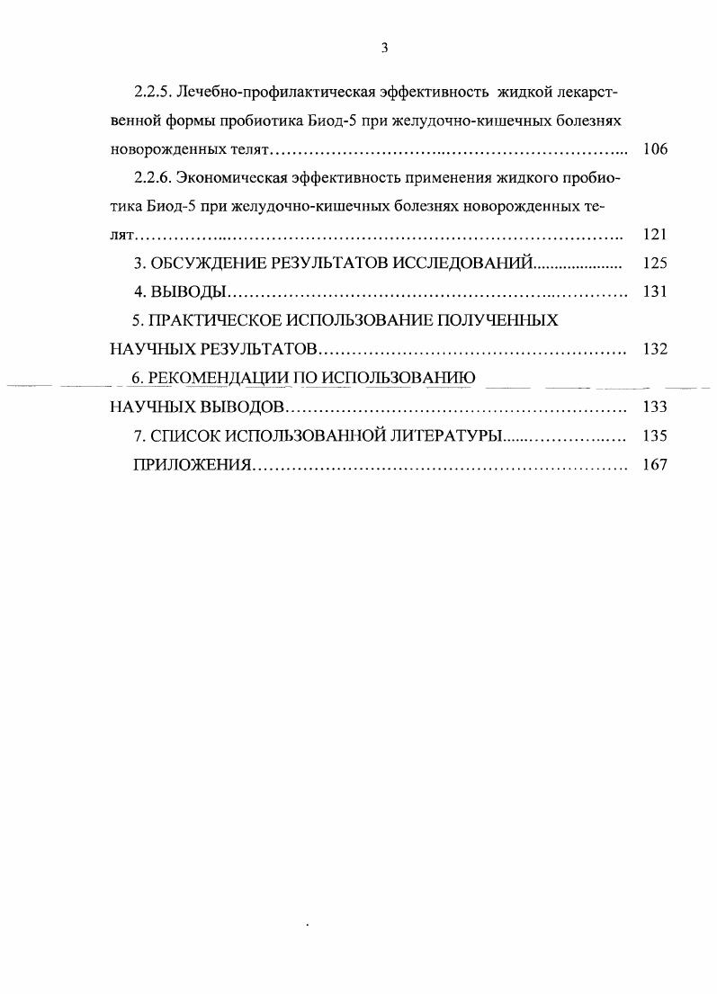 1.1. Механизм действия пробиотиков на организм животных 