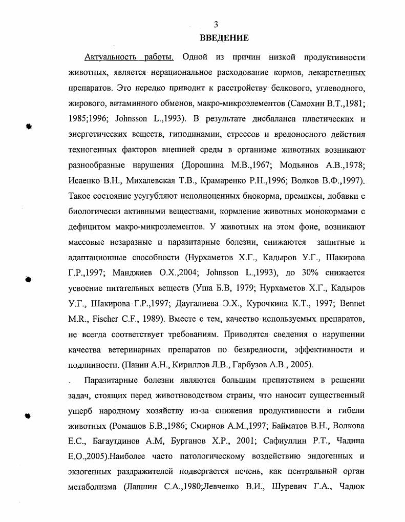 1.2. Побочное действие на организм животных антгельминтных препаратов 