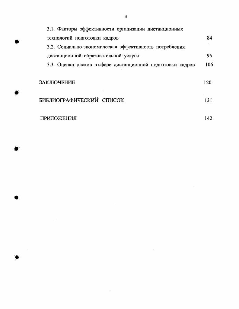 
2.2. Создание учебно-методической базы дистанционной образовательной услуги