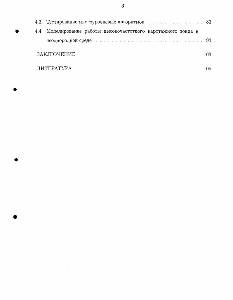 1.3. Многосеточные, многоуровневые методы и методы декомпозиции . 