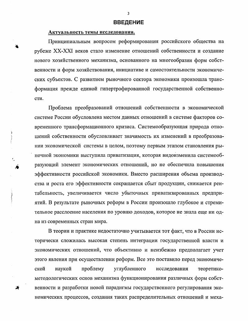 1.1. Теоретические и методологические основы исследования отношений собственности1 
