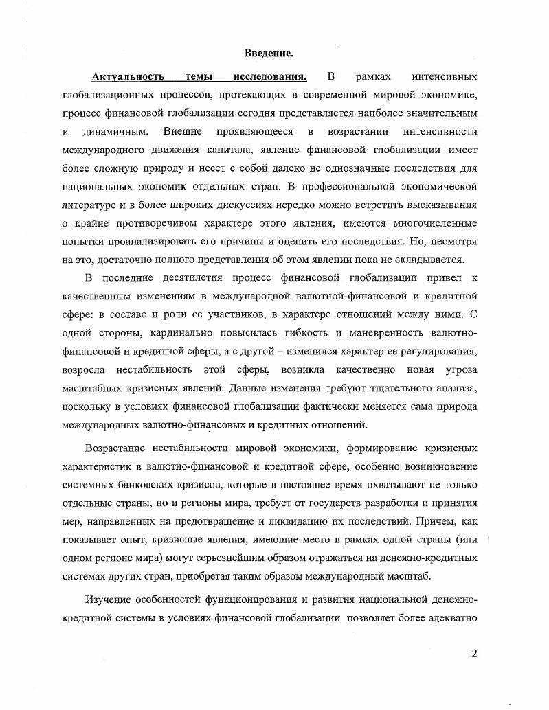 1.2. Истоки, сущность и противоречия финансовой глобализации.