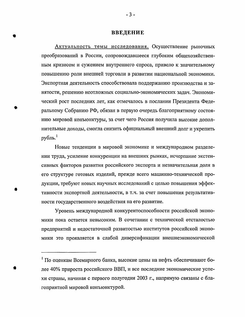 1.2. Важнейшие сферы и общие тенденции развития российского экспорта
