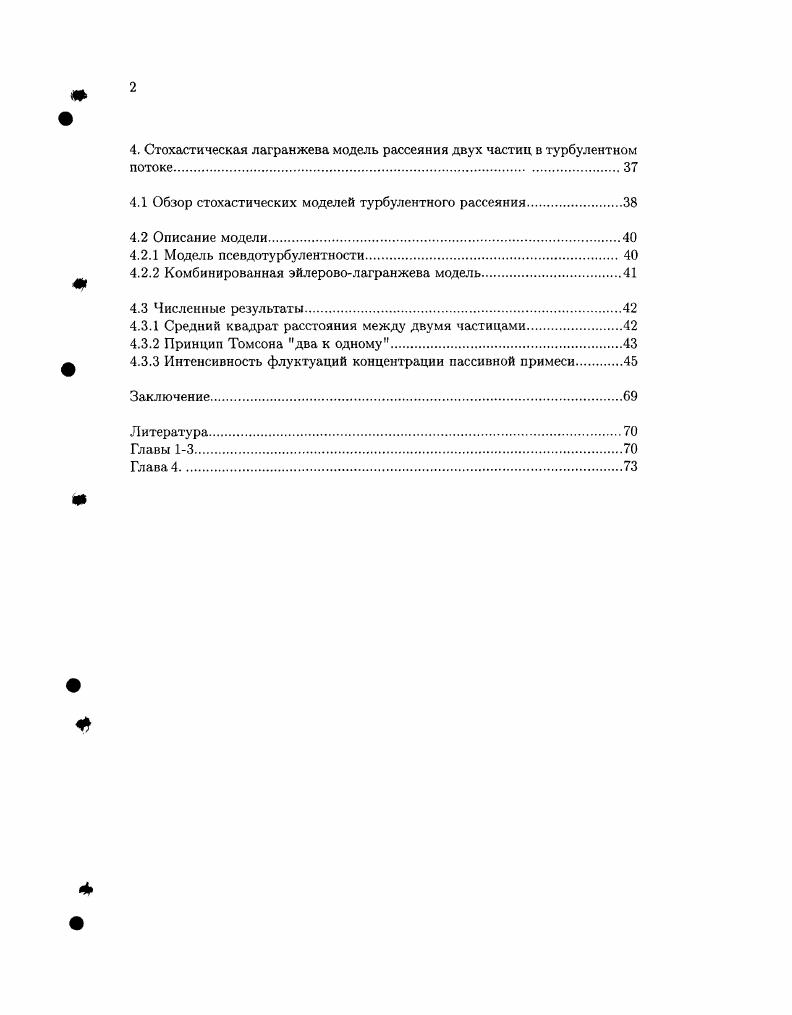 1.2 Спектр случайного поля скорости.