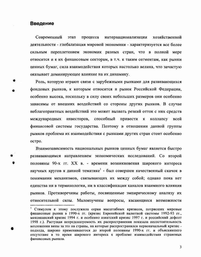 1.2. Экономические основы взаимозависимости рынков ценных бумаг системный подход