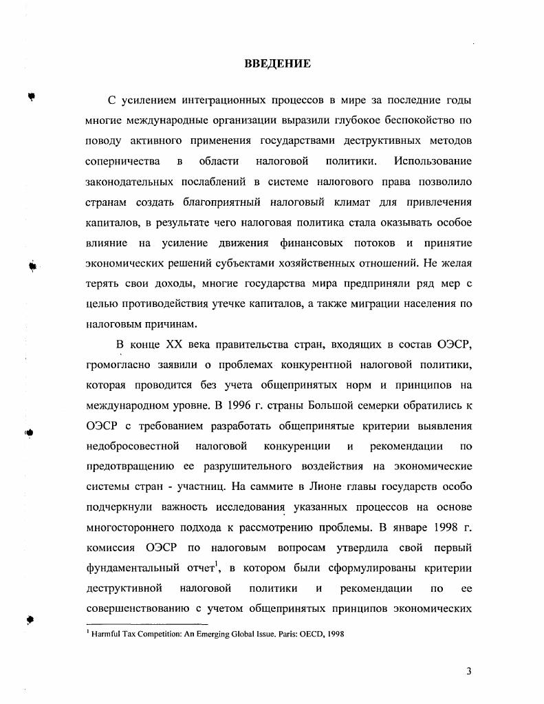 1.1 Понятие налоговой конкуренции и экономическая сущность явления. 