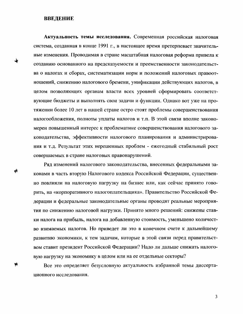 . . Российское законодательство о налоге на добавленную стоимость 