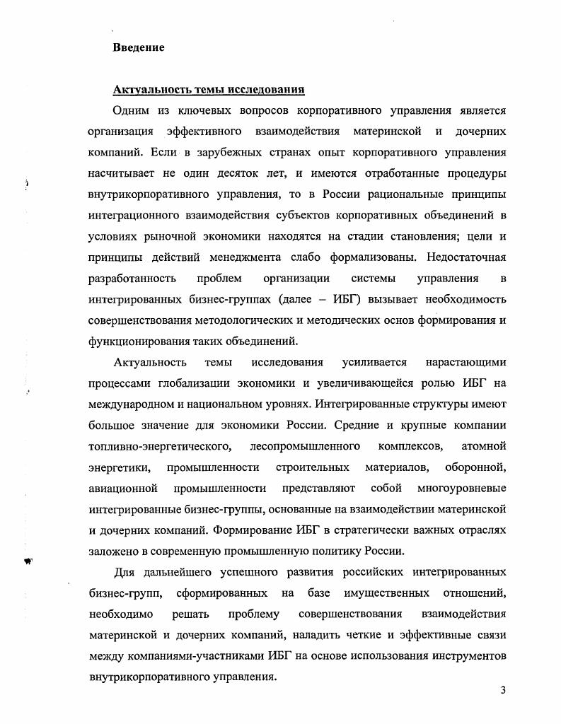 
1.1. Интегрированные бизнес-группы: сущность, основные понятия, факторы интеграции