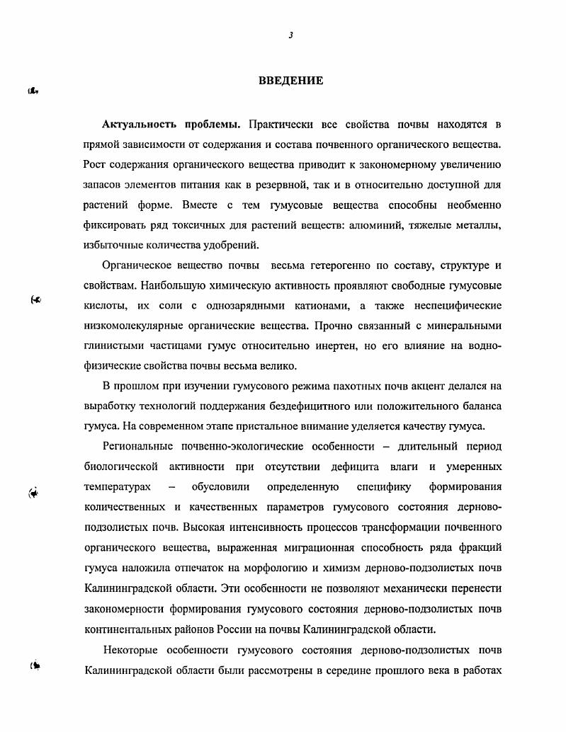 2.1. ГУМУС ПОЧВ ЛЕСНЫХ БИОГЕОЦЕНОЗОВ 