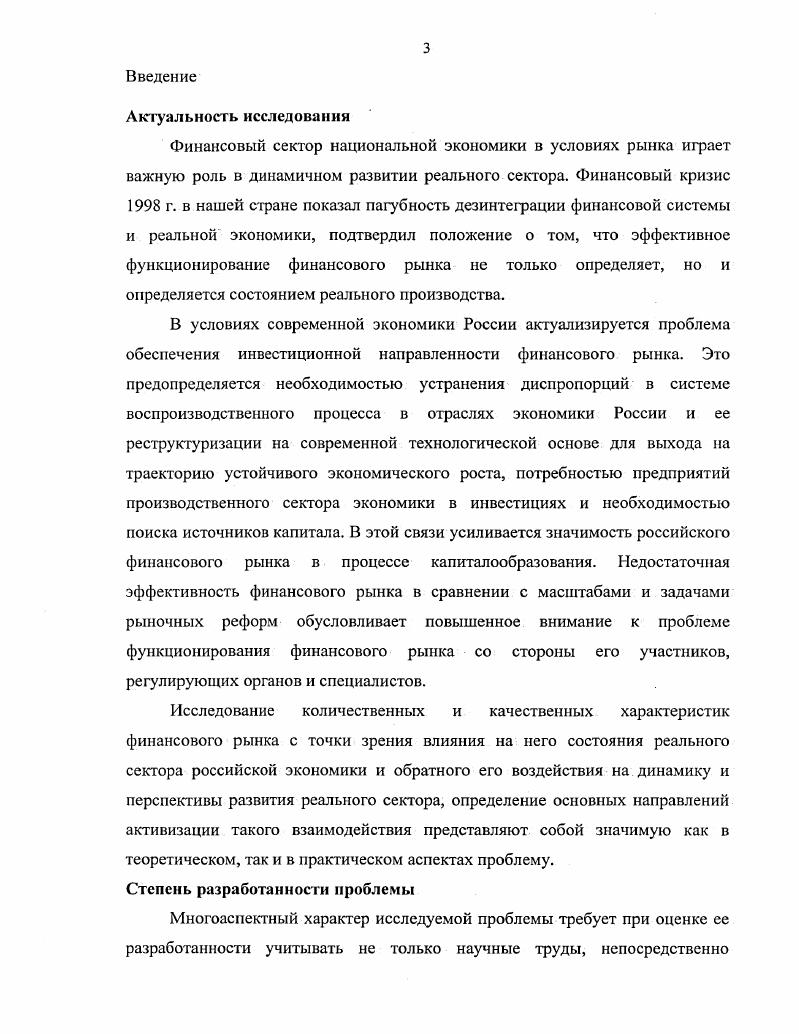 финансового рынка и его инвестиционная направленность