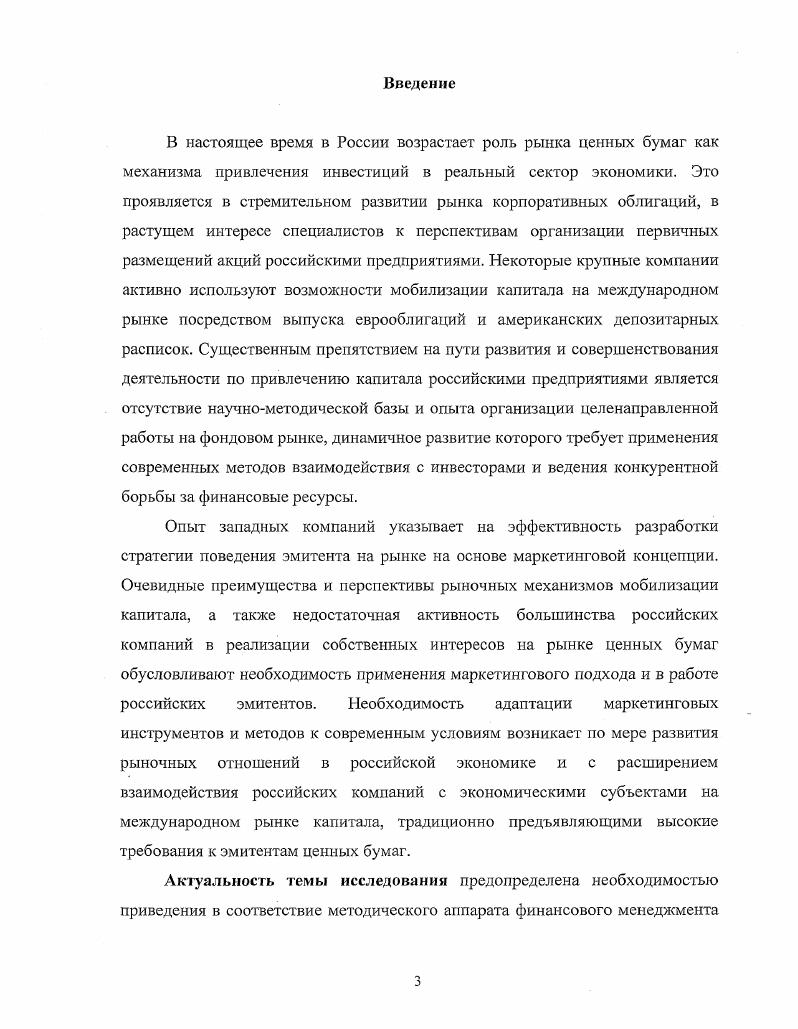 1.1 Сущность и цели финансового маркетинга предприятия.