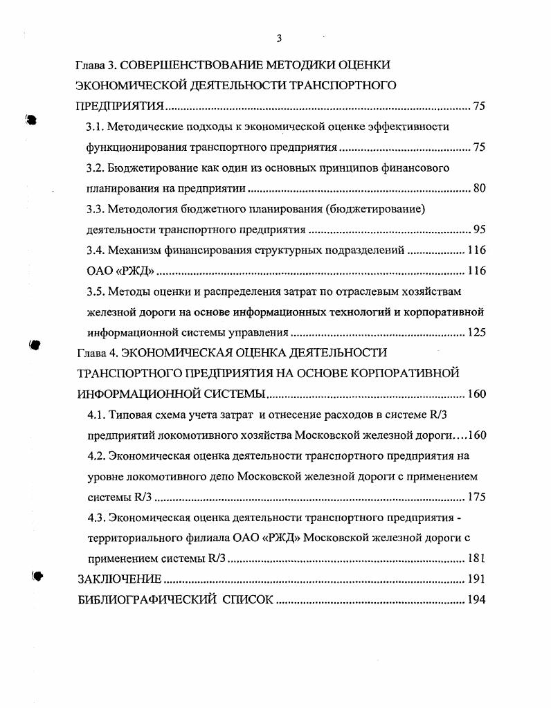 1.5. Зарубежный опыт внедрения корпоративных информационных систем 