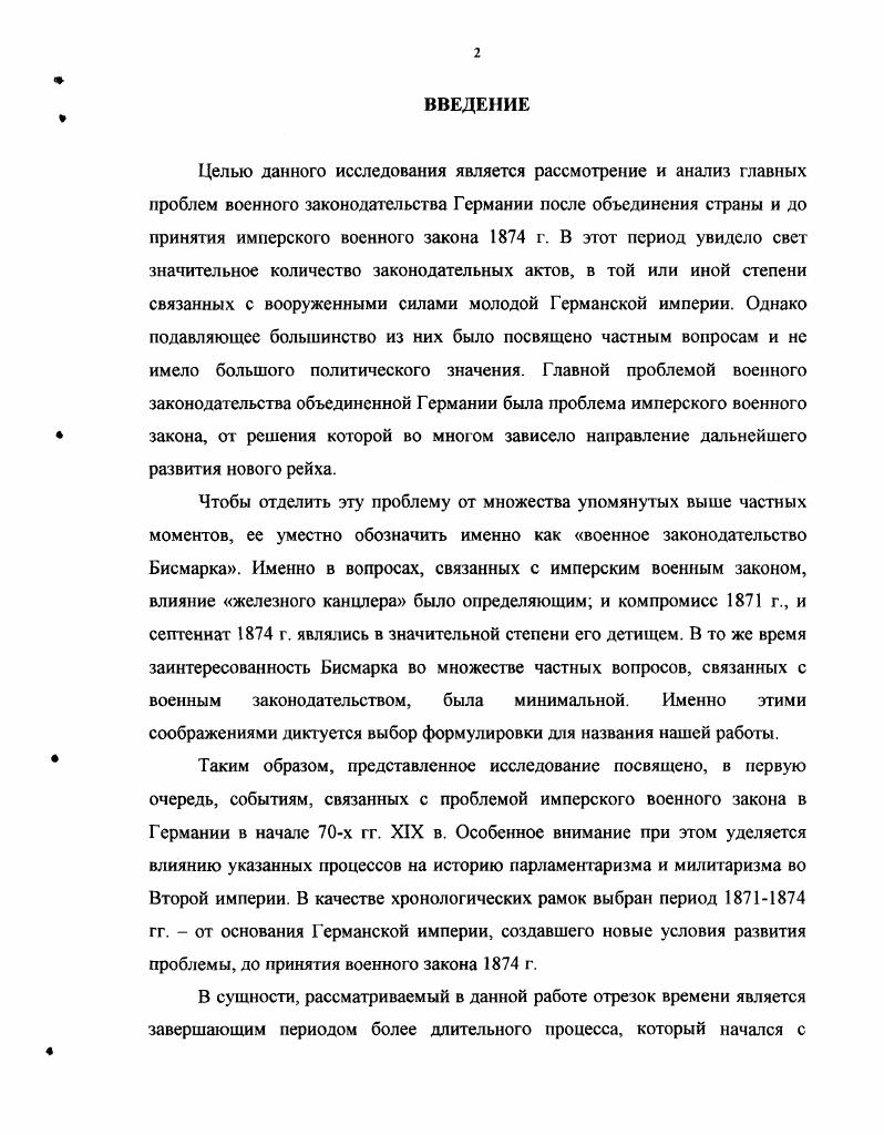  Подготовка и содержание военного законопроекта	