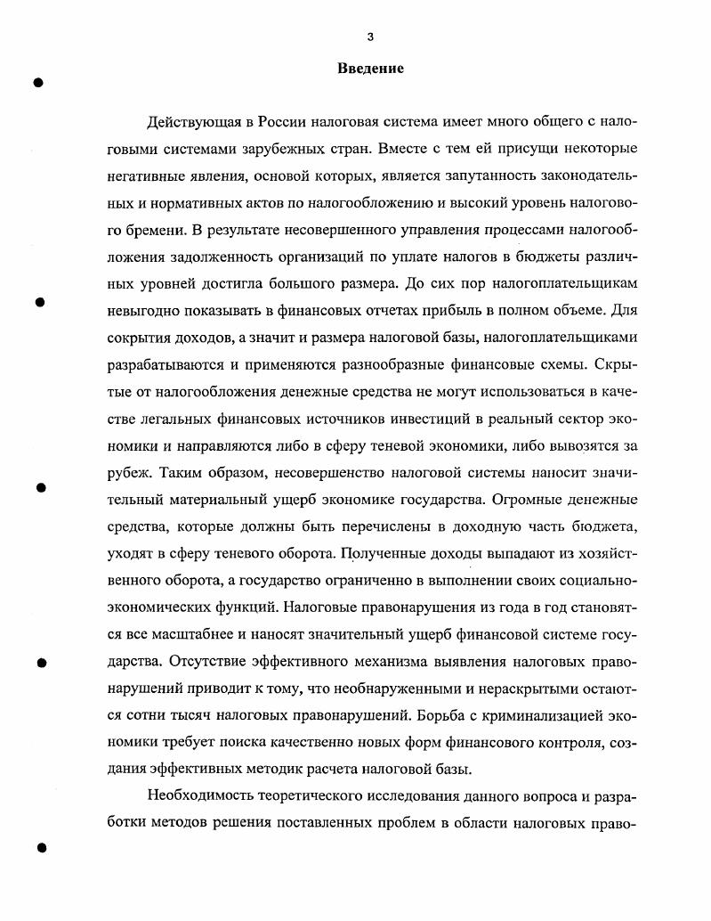  1. Сущность налоговых правонарушений и их влияние на собираемость