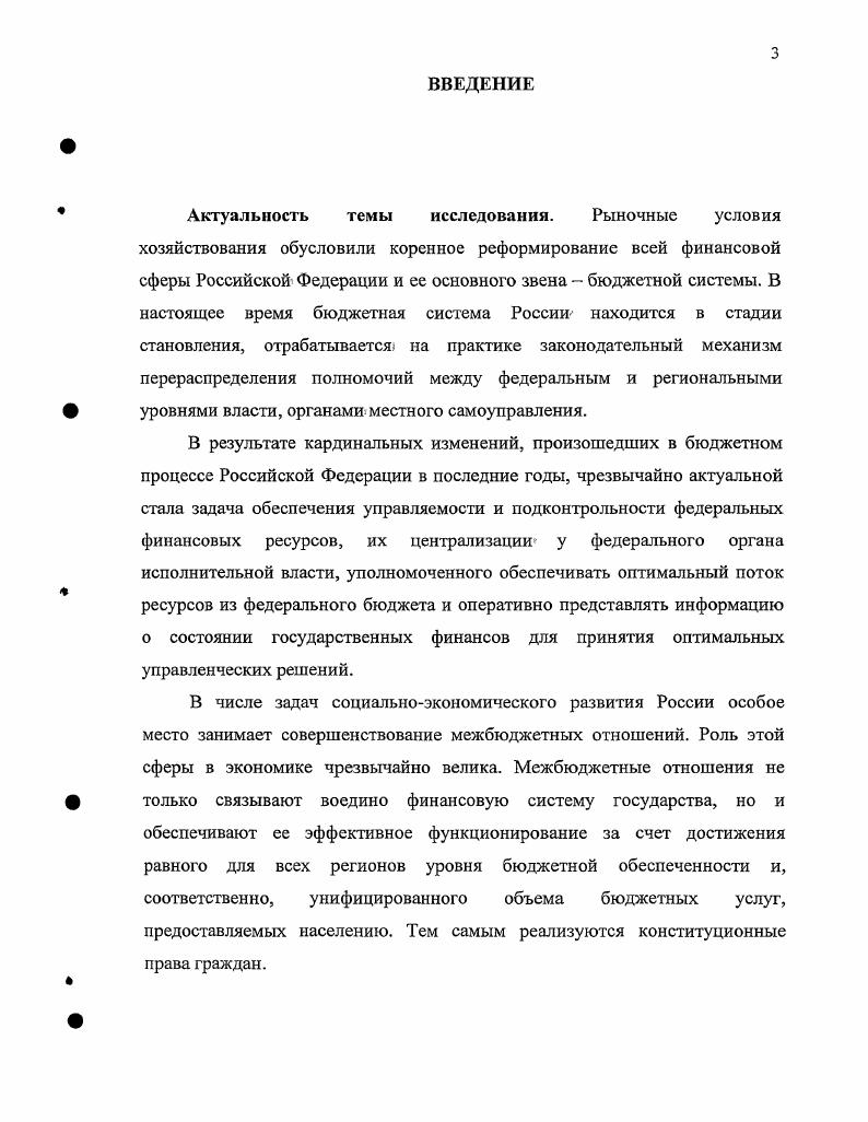 1. Теоретическая основа построения межбгаджетных отношений в Российской Федерации
